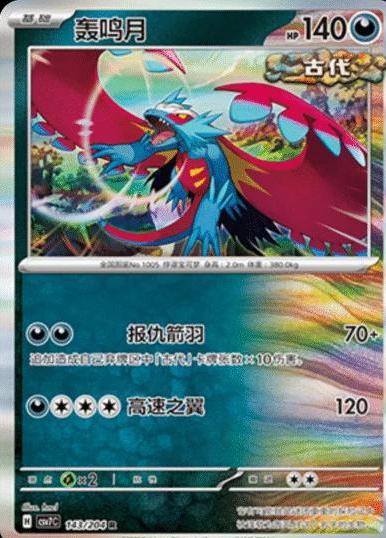 Roaring Moon (轰鸣月) full card art