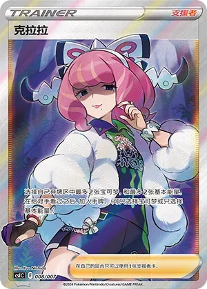 Klara (克拉拉) #008 · CSIC (训练家收藏礼盒) Pokémon Chinese card