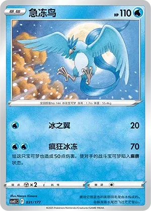 Articuno (急冻鸟) #031 · CSVE1C (对战派对 共梦) Pokémon Chinese card
