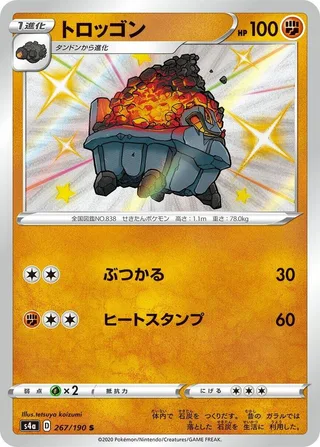 Carkol #267 · S4a: Shiny Star V Pokémon Japan card