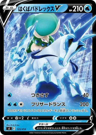 Ice Rider Calyrex V #125 · SI: Start Deck 100 Pokémon Japan card