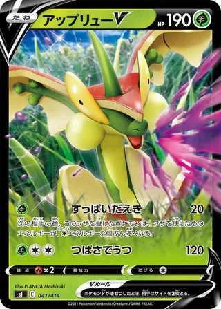 Flapple V #041 · SI: Start Deck 100 Pokémon Japan card