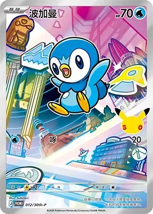 Piplup #012 · 30th-P (30周年庆典 特典卡) Pokémon Chinese card