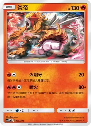 Entei (炎帝) #035 · CSM1DC (起始卡组 横空出世GX) Pokémon Chinese card