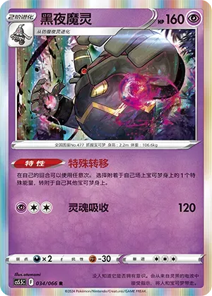 Dusknoir (黑夜魔灵) #034 · CS5.5C (暗影夺辉) Pokémon Chinese card