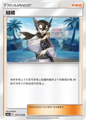 Grimsley (越橘) #143 · CSM2aC (交相辉映 沐) Pokémon Chinese card