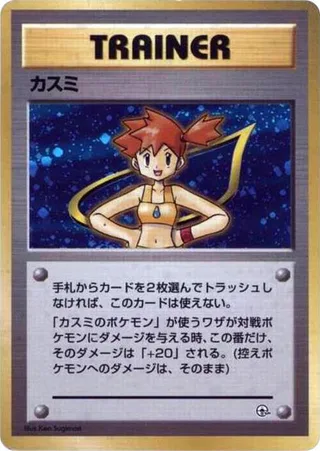 Misty #p614803 · City Gym Decks Pokémon Japan card