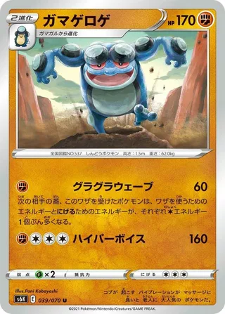 Seismitoad #039 · S6K: Jet-Black Spirit Pokémon Japan card