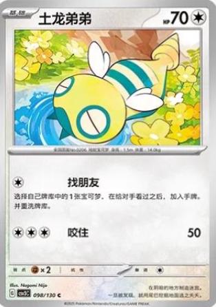 Dunsparce (土龙弟弟) #098 · CSV3C (无畏太晶) Pokémon Chinese card