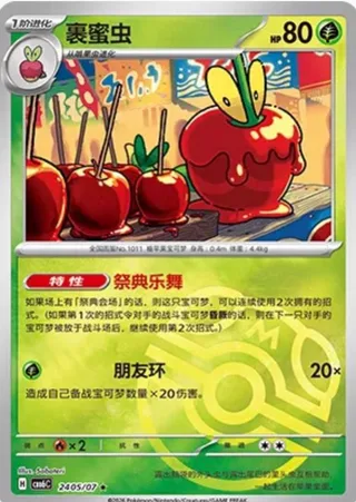 Dipplin (裹蜜虫) #2405 · Gem Pack Vol.6 (宝石包 VOL.6) Pokémon Chinese card