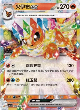 Flareon ex (火伊布ex) #023 · CSV9.5C (太晶盛聚) Pokémon Chinese card