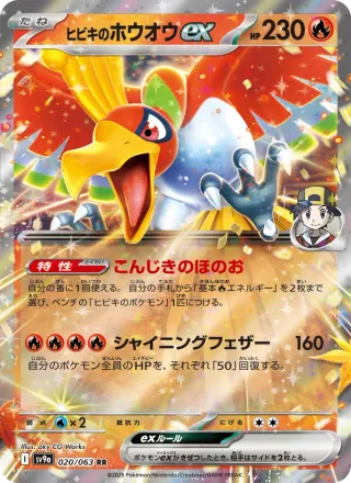 Ethan's Ho-Oh ex #020 · SV9a: Heat Wave Arena Pokémon Japan card