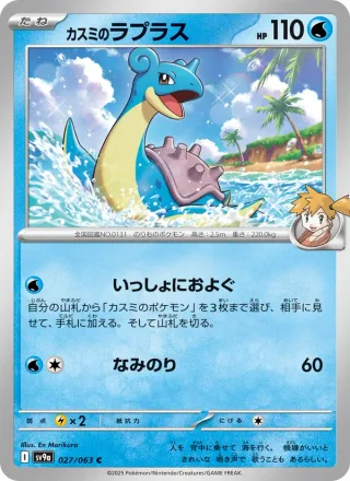 Misty's Lapras #027 · SV9a: Heat Wave Arena Pokémon Japan card