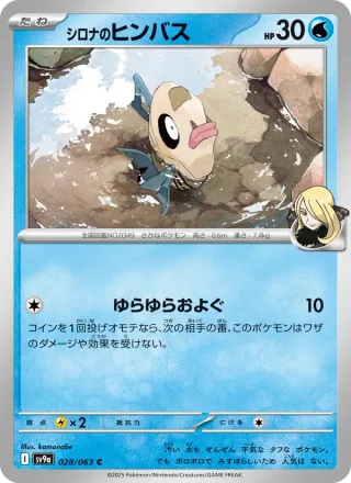Cynthia's Feebas #028 · SV9a: Heat Wave Arena Pokémon Japan card