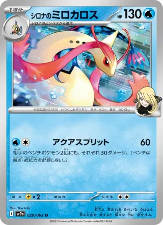 Cynthia's Milotic #029 · SV9a: Heat Wave Arena Pokémon Japan card