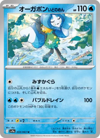 Wellspring Mask Ogerpon #033 · SV9a: Heat Wave Arena Pokémon Japan card