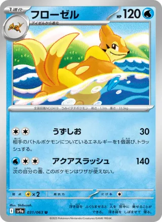 Floatzel #031 · SV9a: Heat Wave Arena Pokémon Japan card