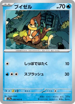 Buizel #030 · SV9a: Heat Wave Arena Pokémon Japan card