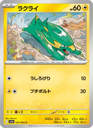Electrike #037 · SV9a: Heat Wave Arena Pokémon Japan card