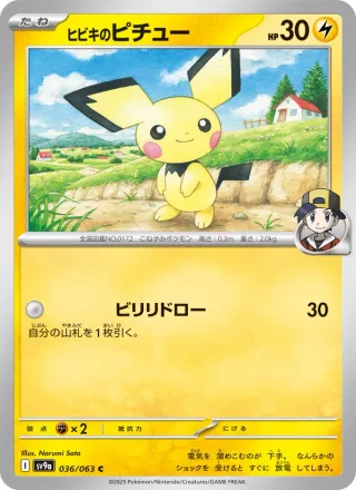 Ethan's Pichu #036 · SV9a: Heat Wave Arena Pokémon Japan card