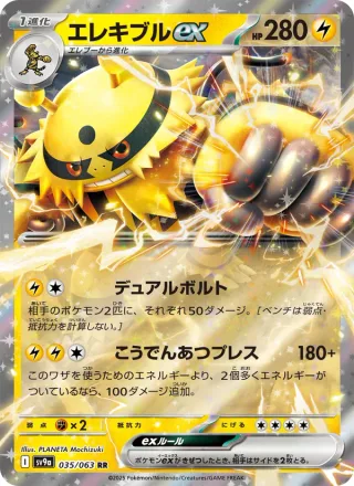 Electivire ex #035 · SV9a: Heat Wave Arena Pokémon Japan card