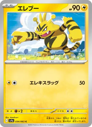 Electabuzz #034 · SV9a: Heat Wave Arena Pokémon Japan card