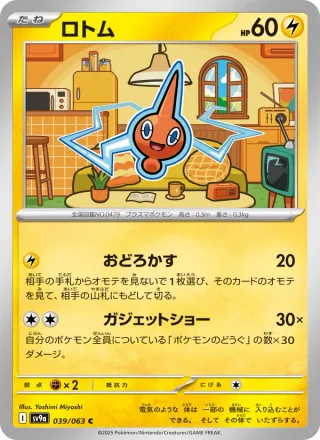 Rotom #039 · SV9a: Heat Wave Arena Pokémon Japan card