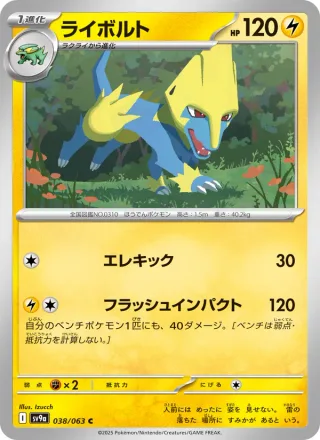 Manectric #038 · SV9a: Heat Wave Arena Pokémon Japan card