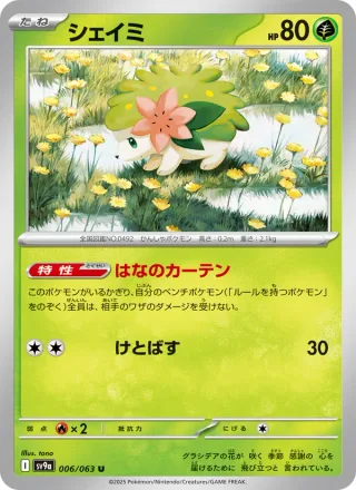 Shaymin #006 · SV9a: Heat Wave Arena Pokémon Japan card