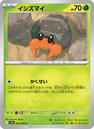Dwebble #007 · SV9a: Heat Wave Arena Pokémon Japan card