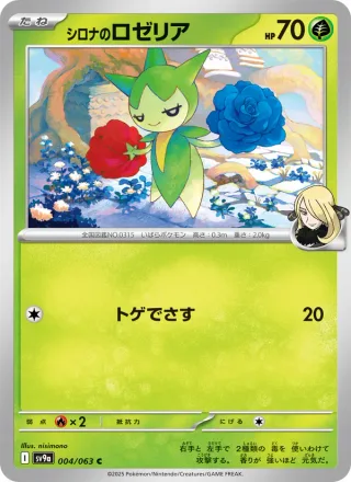 Cynthia's Roselia #004 · SV9a: Heat Wave Arena Pokémon Japan card