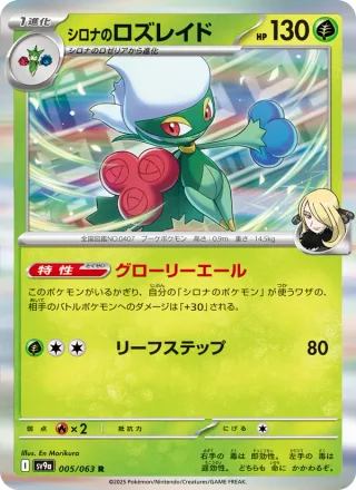 Cynthia's Roserade #005 · SV9a: Heat Wave Arena Pokémon Japan card