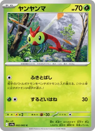 Yanma #002 · SV9a: Heat Wave Arena Pokémon Japan card