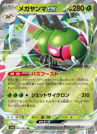 Yanmega ex #003 · SV9a: Heat Wave Arena Pokémon Japan card