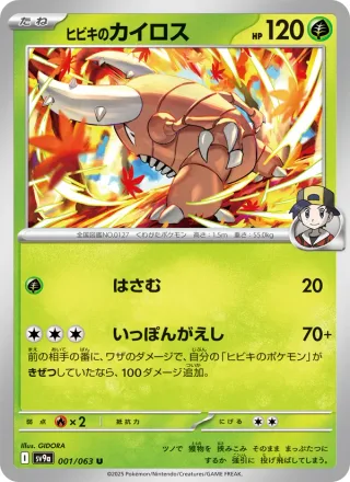 Ethan's Pinsir #001 · SV9a: Heat Wave Arena Pokémon Japan card