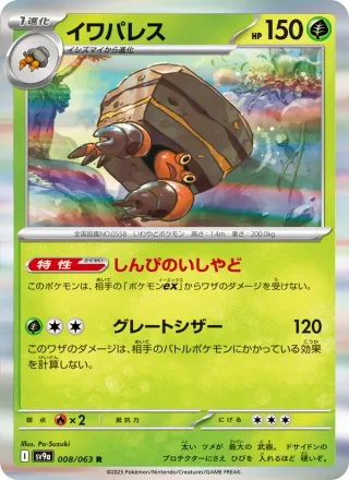Crustle #008 · SV9a: Heat Wave Arena Pokémon Japan card