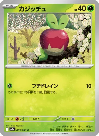 Applin #009 · SV9a: Heat Wave Arena Pokémon Japan card