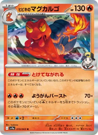 Ethan's Magcargo #019 · SV9a: Heat Wave Arena Pokémon Japan card