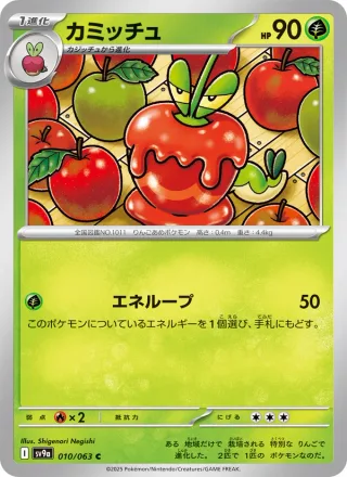 Dipplin #010 · SV9a: Heat Wave Arena Pokémon Japan card