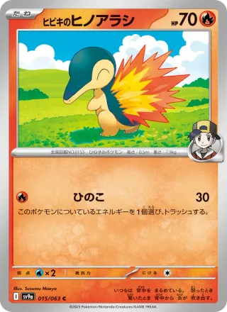 Ethan's Cyndaquil #015 · SV9a: Heat Wave Arena Pokémon Japan card