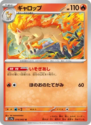 Rapidash #014 · SV9a: Heat Wave Arena Pokémon Japan card