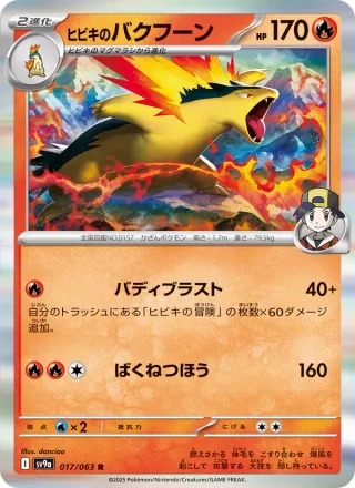 Ethan's Typhlosion #017 · SV9a: Heat Wave Arena Pokémon Japan card