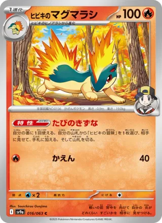 Ethan's Quilava #016 · SV9a: Heat Wave Arena Pokémon Japan card