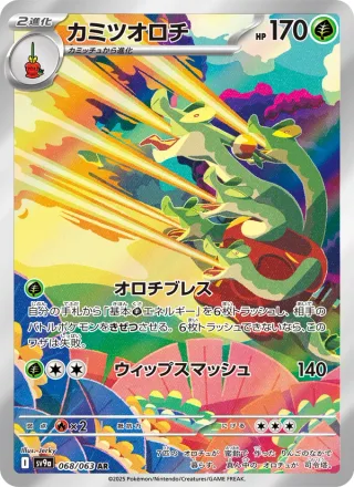 Hydrapple #068 · SV9a: Heat Wave Arena Pokémon Japan card