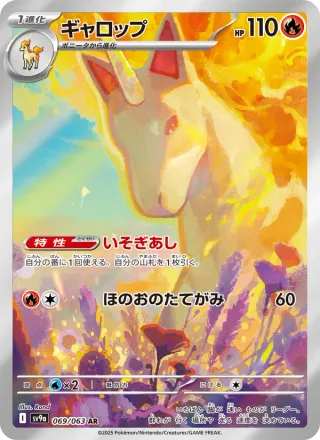Rapidash #069 · SV9a: Heat Wave Arena Pokémon Japan card