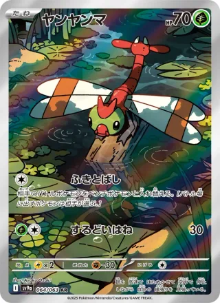 Yanma #064 · SV9a: Heat Wave Arena Pokémon Japan card