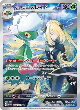 Cynthia's Roserade #065 · SV9a: Heat Wave Arena Pokémon Japan card