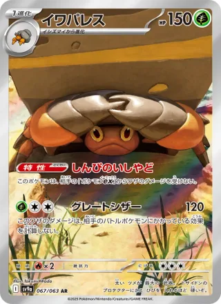 Crustle #067 · SV9a: Heat Wave Arena Pokémon Japan card