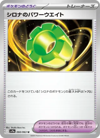 Cynthia's Power Weight #060 · SV9a: Heat Wave Arena Pokémon Japan card