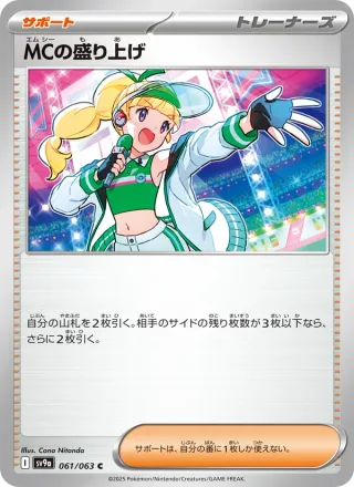 Emcee's Excitement #061 · SV9a: Heat Wave Arena Pokémon Japan card
